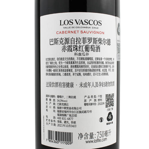 巴斯克赤霞珠干红 商品图2