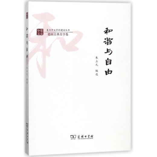 和谐与自由 商品图0