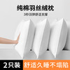【2只装】纯棉护颈羽丝绒枕头、酒店款、久睡不塌陷、家用中高枕芯、一对装、48*74cm 商品缩略图0
