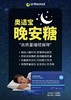 奥适宝ORTHOMOL德国原装进口褪黑素安眠/安睡 西番莲植物纯不成瘾晚安茶30天装 直接粒剂 商品缩略图1