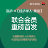 湛庐x《经济学人·商论》联合会员 商品缩略图2