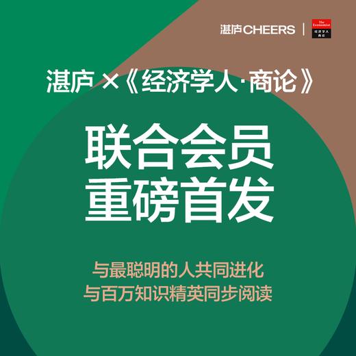 湛庐x《经济学人·商论》联合会员 商品图2