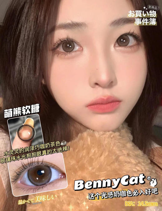 BENNYCAT年抛秒杀活动 商品图7
