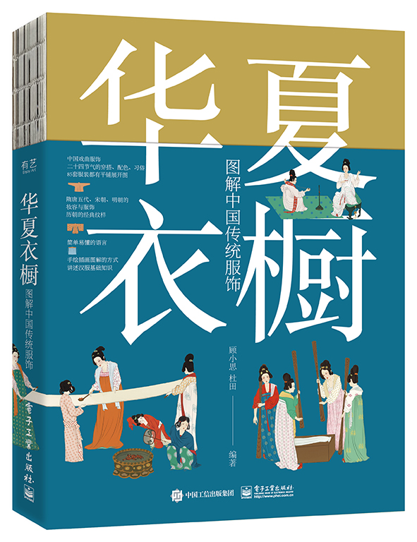 华夏衣橱 图解中国传统服饰