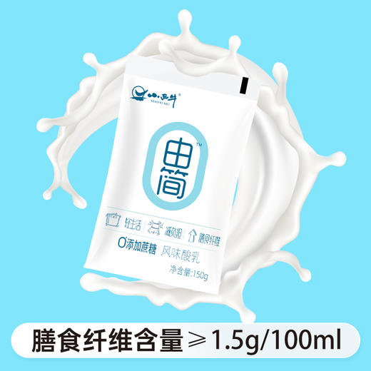 【光明&小西牛】顺丰包邮 由简0*添加蔗糖风味酸乳网红风味酸奶150g*10袋*2提/3提 商品图1