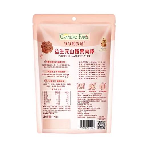  Grandpa's Farm爷爷的农场益生元山楂果肉棒/72g 商品图3