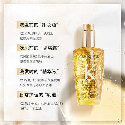 【护理特惠】Kerastase卡诗双重菁纯金色护发精油50/100ml 商品图1