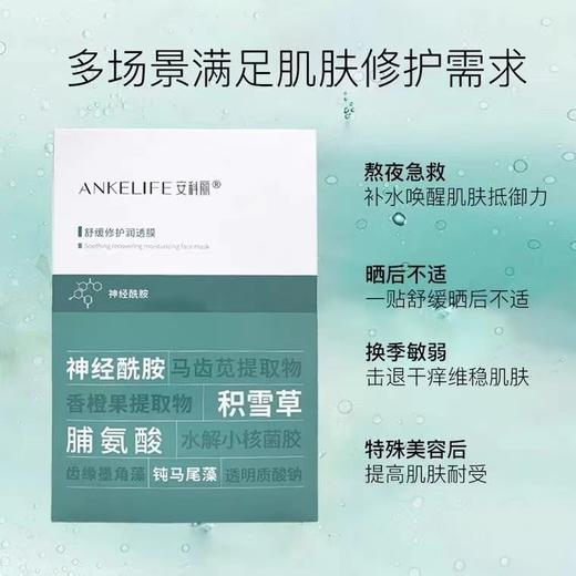 安科丽舒缓修护润透膜5片/盒 商品图1