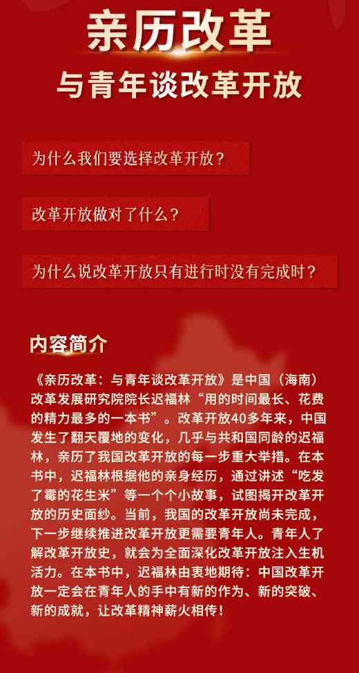 亲历改革——与青年谈改革开放/迟福林/浙江大学出版社/青年人是改革开放的未来 商品图2