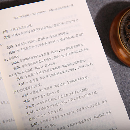 读史方舆纪要（全10册）|被后世誉为“千古绝作”“海内奇书”的地理著作，集自然地理、人文地理、历史等于一身的地理著作 商品图5