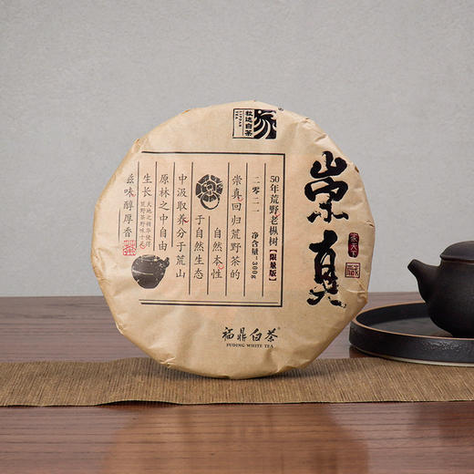 家天下丨2021年 50年荒野老枞白牡丹 崇真 300g/饼 商品图1