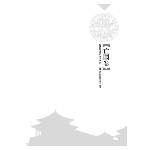 大清真相(壹)/芮弢/浙江大学出版社 商品图1