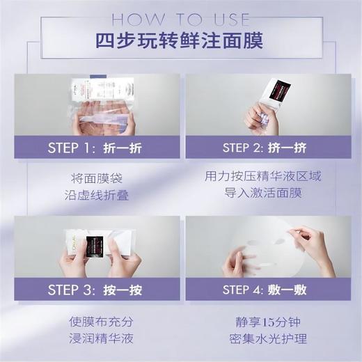 【LOREAL】欧莱雅复颜玻尿酸水光充盈导入安瓶鲜注精华面膜3盒装（15片） 商品图5