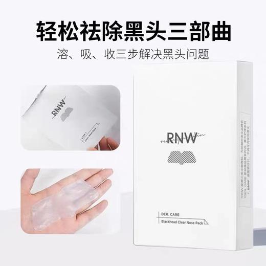 RNW鼻贴去黑头贴膜深层清洁粉刺收缩毛孔导出液精华液 商品图1