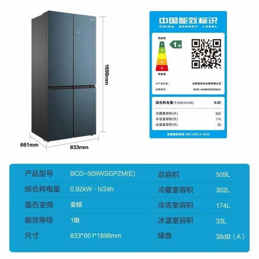 美的(Midea)509升十字对开门冰箱 19分钟急速净味除菌 一级变频双循环 智能家电 BCD-509WSGPZM(E) 商品图6
