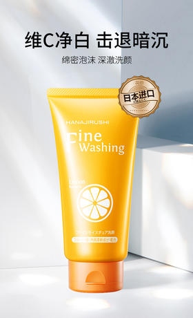 【中欧班列直供】日本花印维他命洁面乳 花印氨基酸洁面乳120g/150g 日本原装进口美白保湿改善暗沉 成人洁面乳