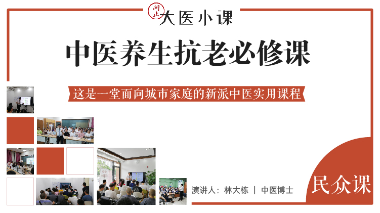 中医养生抗老必修课