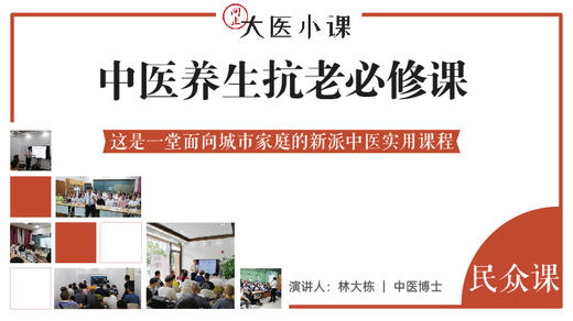 中医养生抗老必修课 商品图0