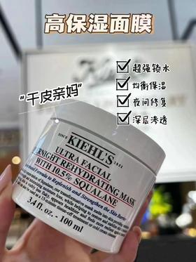 科颜氏（Kiehl's）高保湿面膜100ML