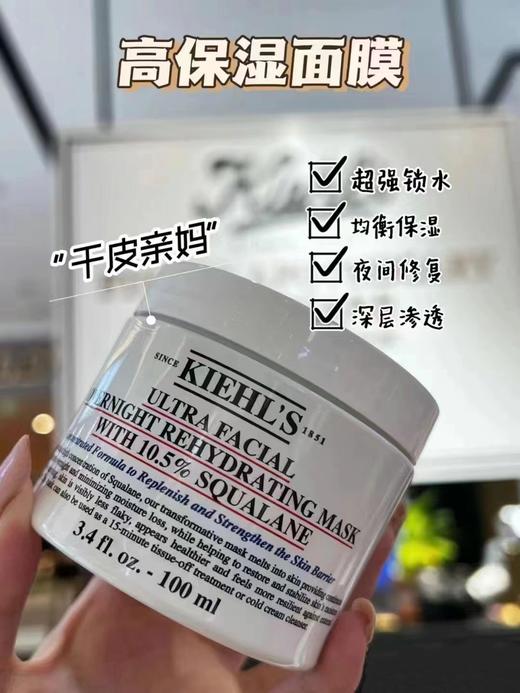 科颜氏（Kiehl's）高保湿面膜100ML 商品图0