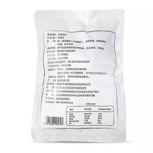 丰泽园五香烧鸡500g 常温品 商品图3