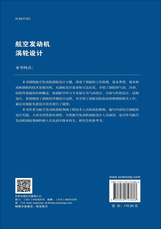 航空发动机涡轮设计/黄维娜，邹正平，李维 商品图1