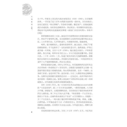 大清真相(壹)/芮弢/浙江大学出版社 商品图4