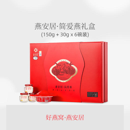 燕安居 银耳枸杞燕窝(150+30)g*6碗 正品即食营养礼盒孕妇月子滋补品 商品图0