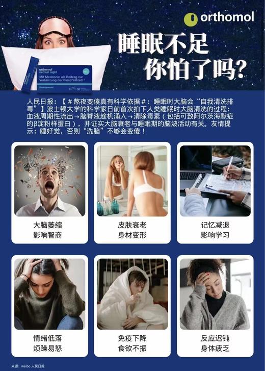 奥适宝ORTHOMOL德国原装进口褪黑素安眠/安睡 西番莲植物纯不成瘾晚安茶30天装 直接粒剂 商品图2