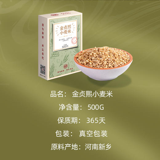 金贞熙小麦米（新鲜直供，真空包装） 商品图1