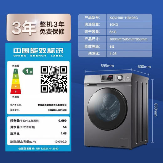 海尔（Haier）洗衣机全自动滚筒 洗烘一体机 10公斤大容量家用 一级能效变频电机 蒸汽除菌空气洗 XQG100-HB106C 商品图9
