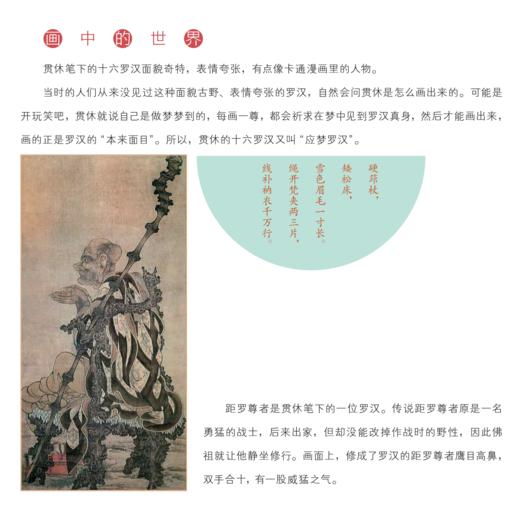 《一看就懂的中国美术简史》（上下册） 商品图14