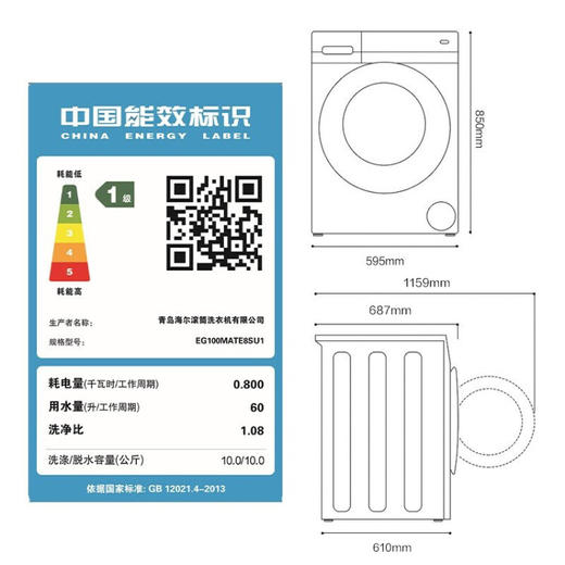 海尔（Haier）滚筒洗衣全自动 10公斤直驱变频 智能投放 晶彩触控屏 高温除菌满 以旧换新 EG100MATE8SU1 商品图9