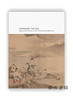 Crossing The Sea: Essays On East Asian Art In Honor Of Professor Yoshiaki Shimizu 商品缩略图0