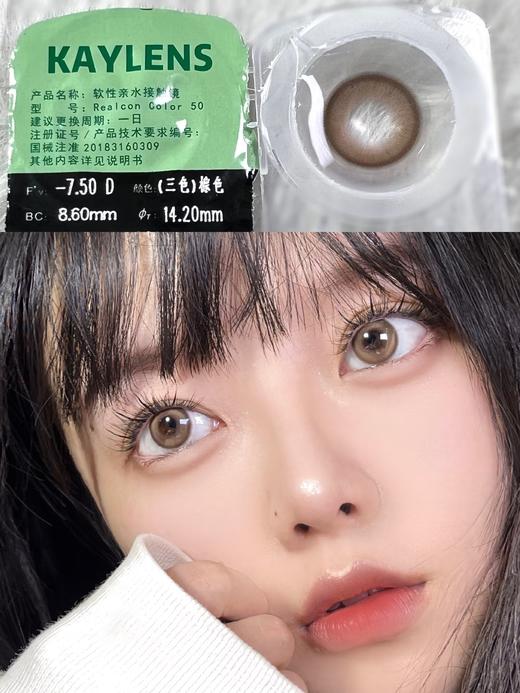 Kaylens日抛新品-暖咖浅棕10p/盒 商品图1