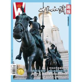 【世界知识画报】2023年3月刊