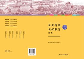 优秀传统文化教育读本二年级——下册