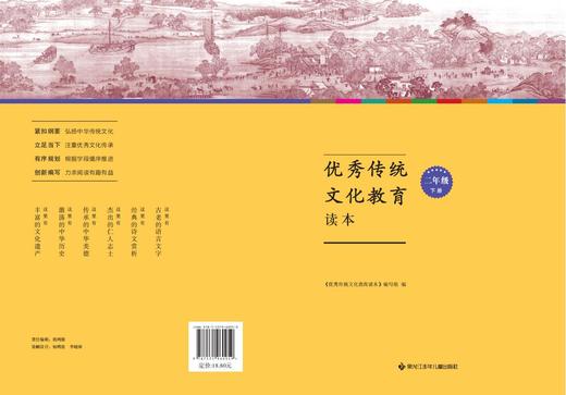 优秀传统文化教育读本二年级——下册 商品图0