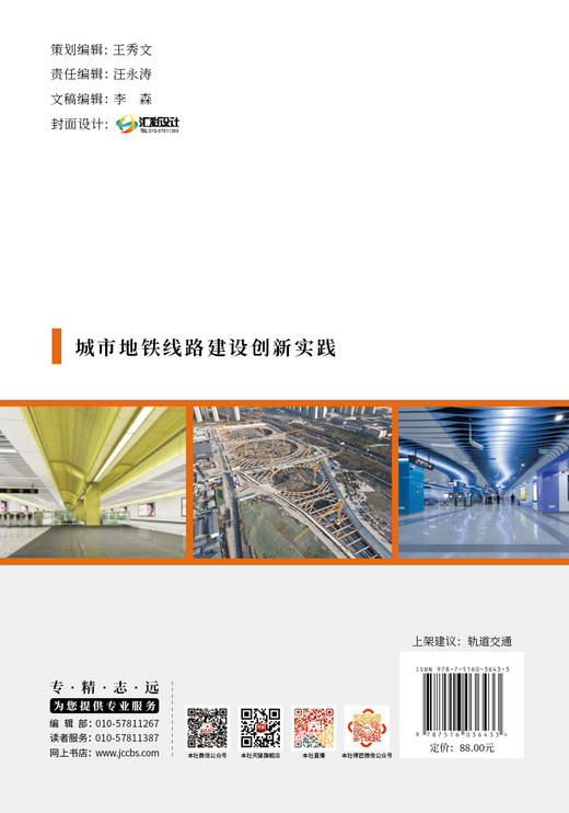 城市地铁线路建设创新实践 主编申文明 等 中国建材工业出版社,20231 9787516036433 商品图1