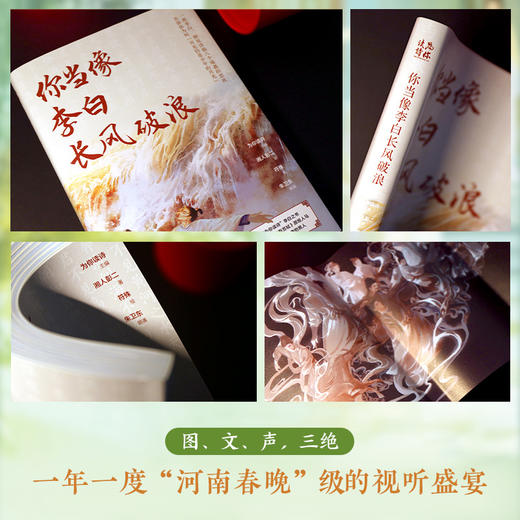 为你读诗出品《你当像李白长风破浪》 湘人彭二 商品图2