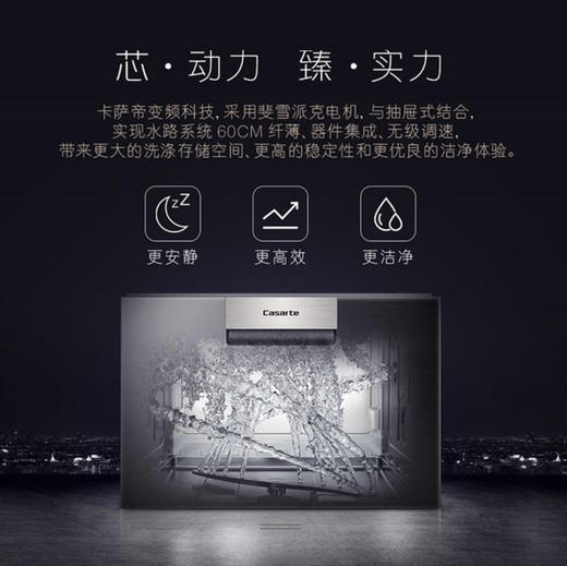 卡萨帝（Casarte）洗碗机 CWC8-B98CSU1 商品图5
