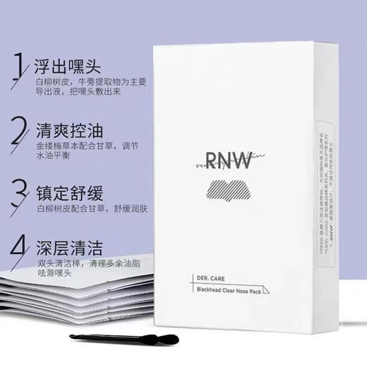 RNW鼻贴去黑头贴膜深层清洁粉刺收缩毛孔导出液精华液 商品图2