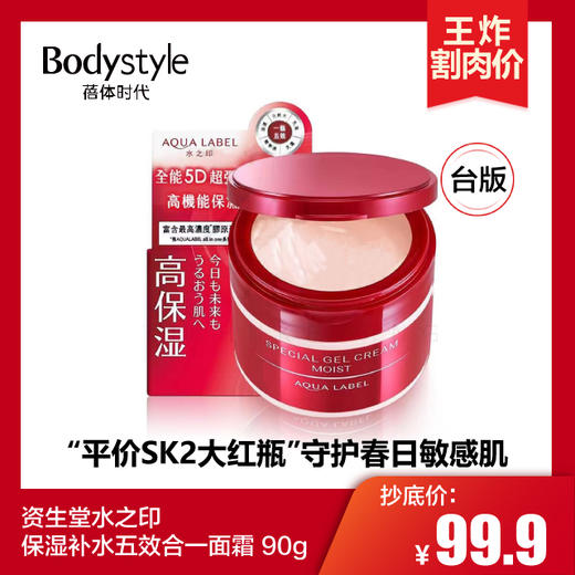 【2.21 王炸割肉价】资生堂水之印保湿补水五效合一面霜 90g 商品图0