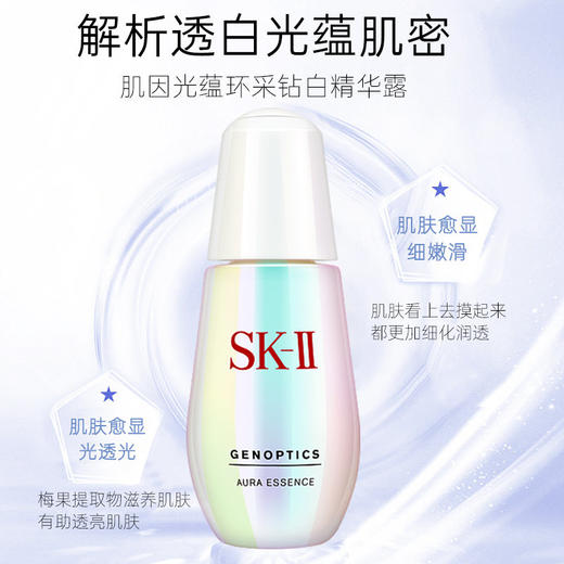 SK-II/sk-ii/sk2小灯泡 肌因光蕴环采钻白精华露  美白淡斑 sk-ii  亮白神器  50ml/75ml【CDF】 商品图3
