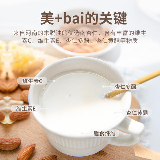 【养瑞和】杏仁七白饮300g·12袋/盒·杏仁·大米·百合·山药·莲子·银耳·营养早餐代餐粉 商品图3