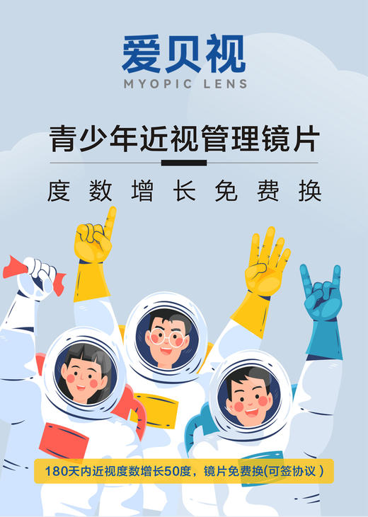 【涨度数免费换&开学季】青少年配镜套餐 商品图1
