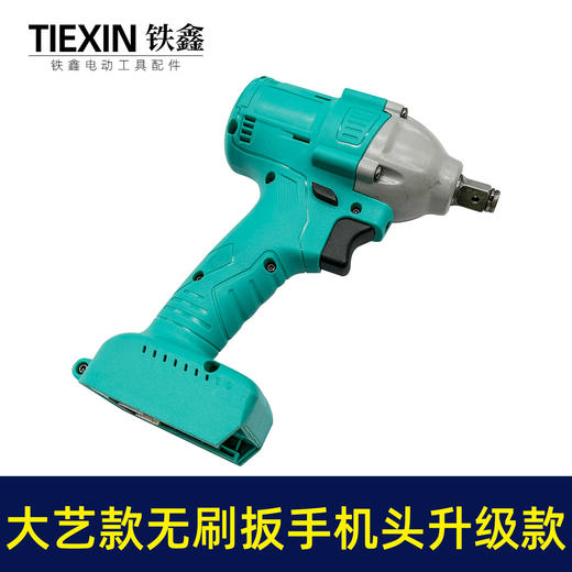 【货号04926】升级款大艺款无刷扳手机头大艺插脚双用轴机头 商品图2