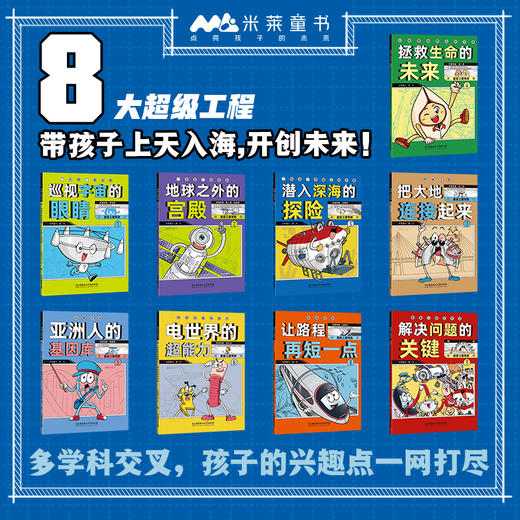 《超级工程驾到》全9册6-14岁 改变世界的中国超级工程 带你飞天入海，开创未来 商品图1