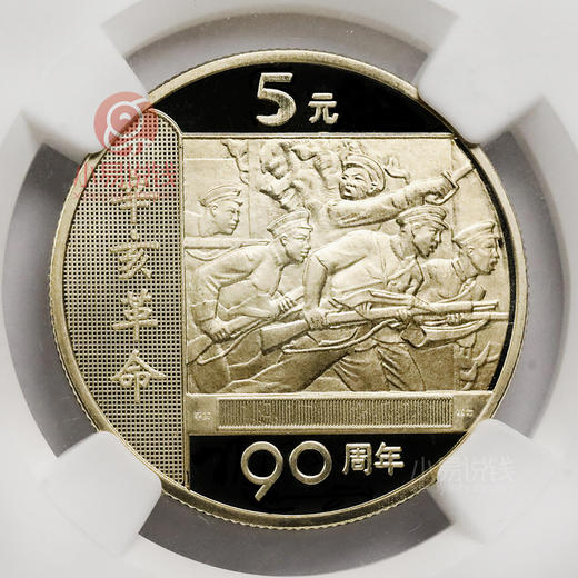 2001辛亥革命90周年精制币，NGC69分 商品图1