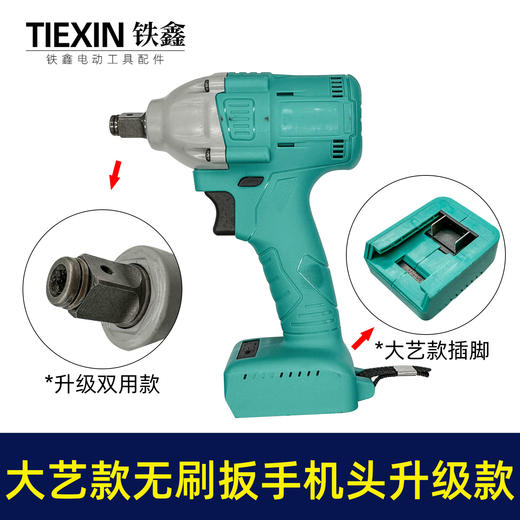 【货号04926】升级款大艺款无刷扳手机头大艺插脚双用轴机头 商品图0
